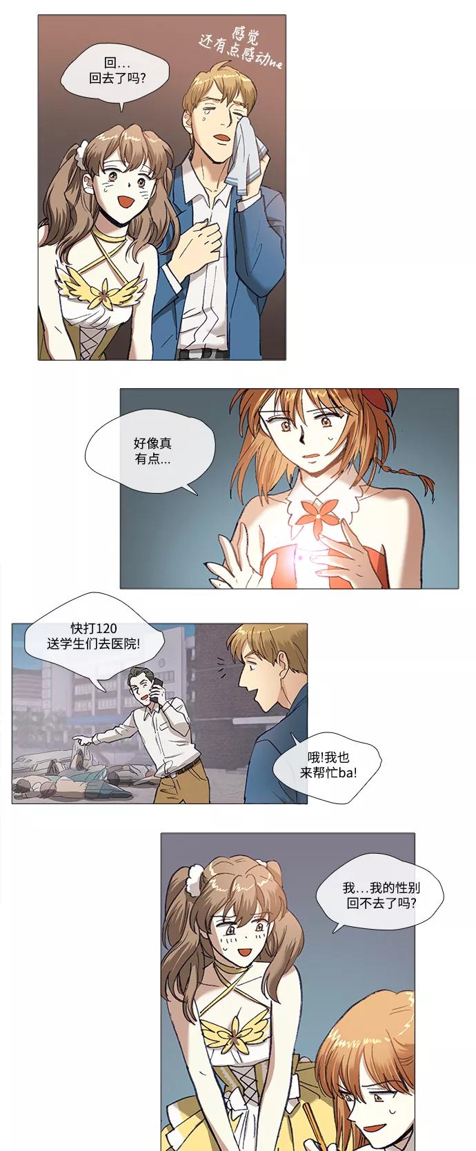 《魔法高三党》[第118话] Remember the name (3) 第8页