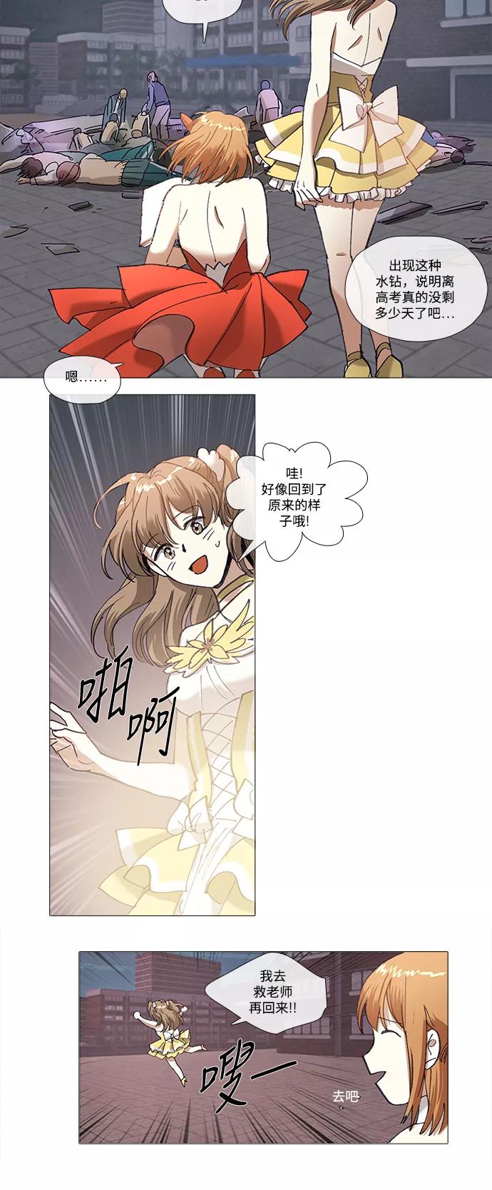 《魔法高三党》[第118话] Remember the name (3) 第10页