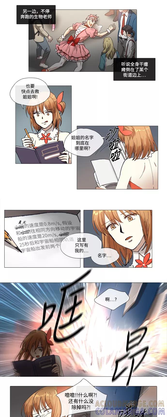 《魔法高三党》[第118话] Remember the name (3) 第11页