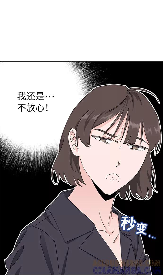 《祝好运，勇士大人》第12话 第31页