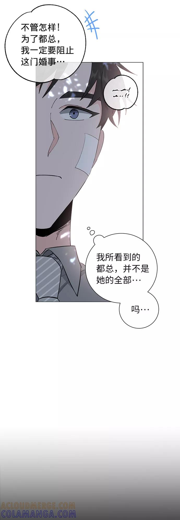 《祝好运，勇士大人》第12话 第16页