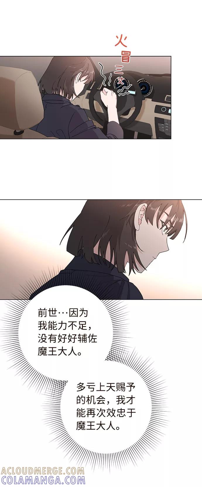 《祝好运，勇士大人》第12话 第37页
