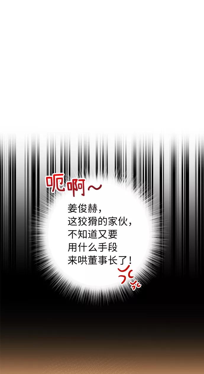 《祝好运，勇士大人》第12话 第32页