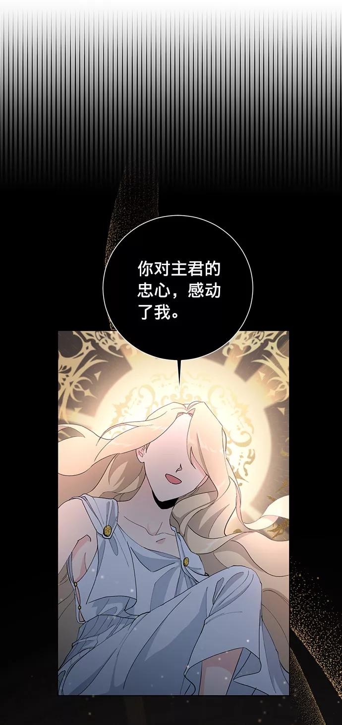 《祝好运，勇士大人》第12话 第38页