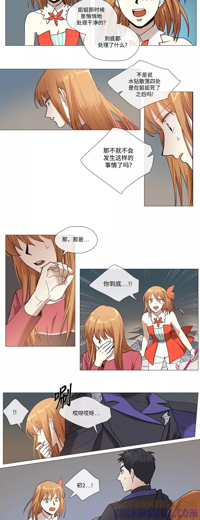 《魔法高三党》[第119话] 无法挽回的 第3页