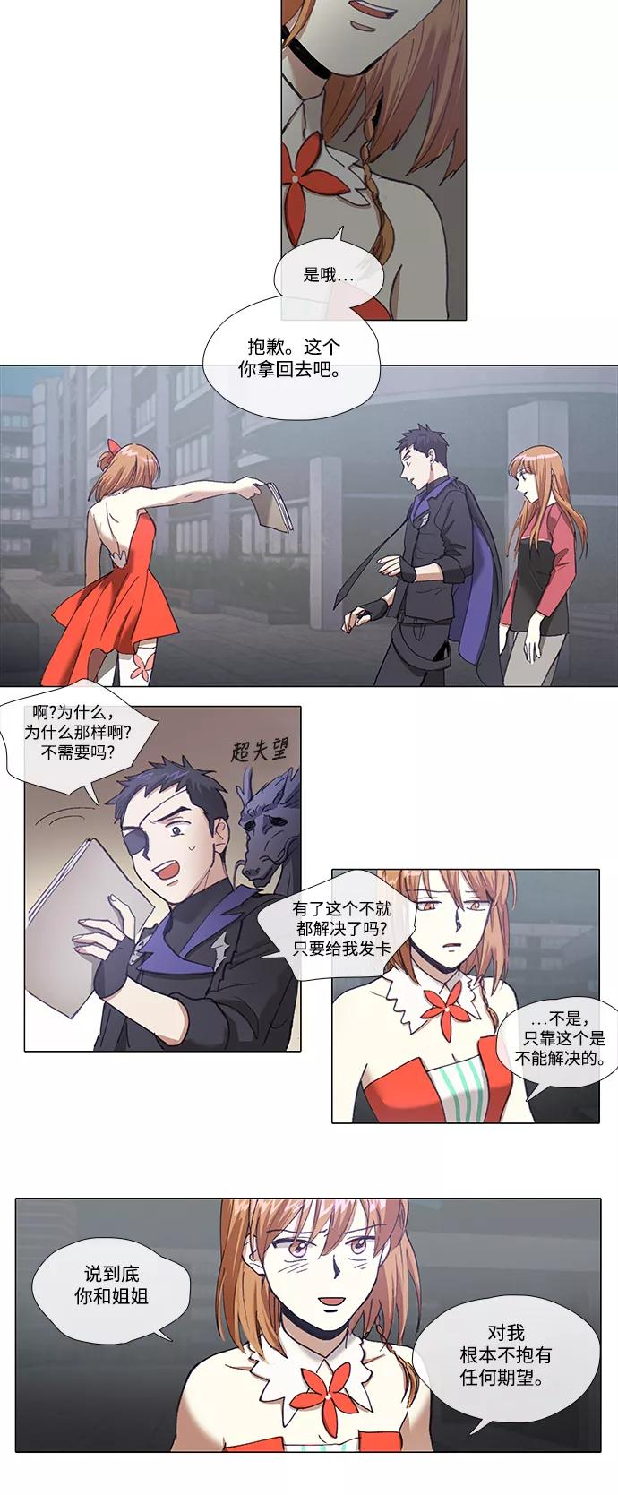 《魔法高三党》[第119话] 无法挽回的 第10页