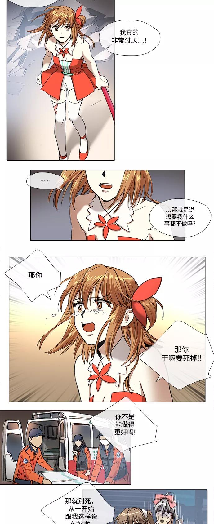 《魔法高三党》[第119话] 无法挽回的 第14页