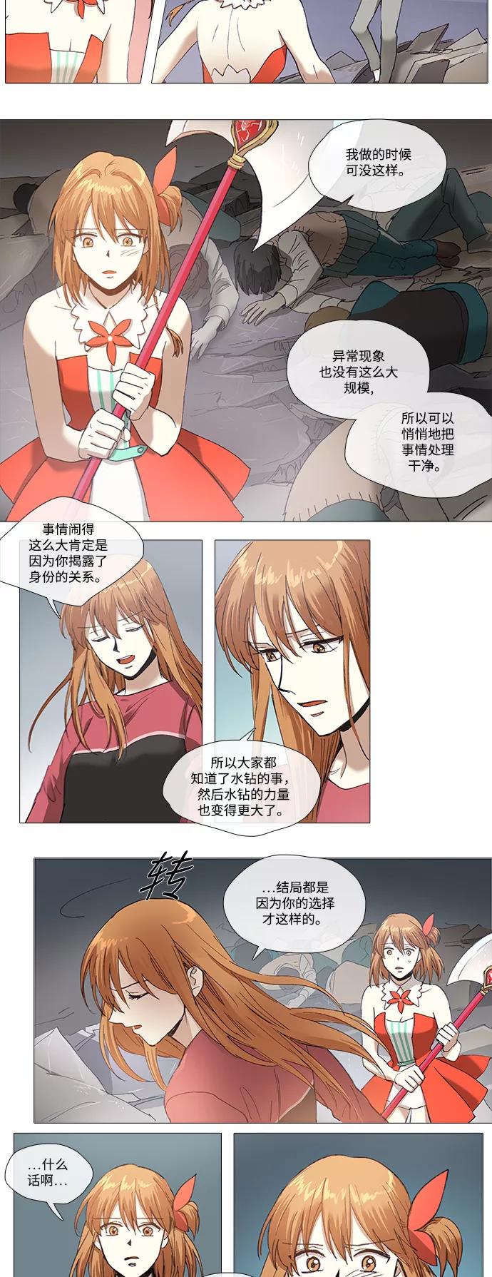 《魔法高三党》[第119话] 无法挽回的 第2页