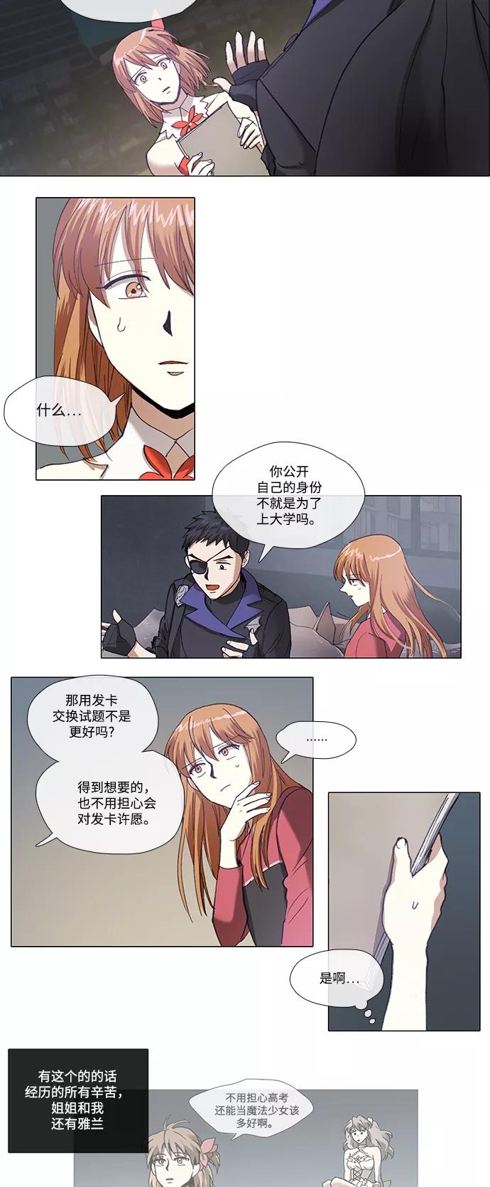 《魔法高三党》[第119话] 无法挽回的 第8页
