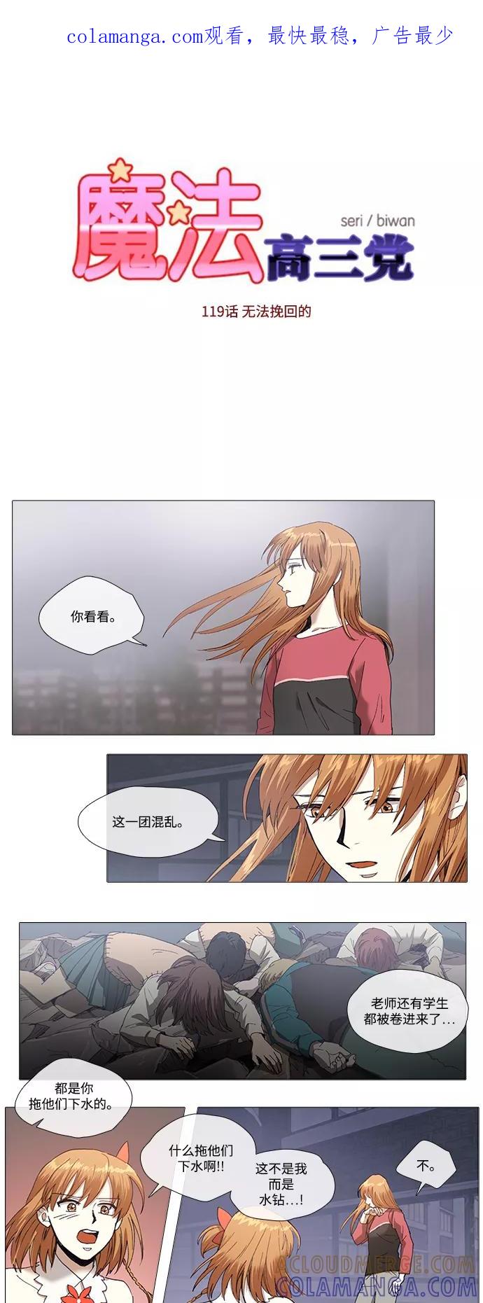 《魔法高三党》[第119话] 无法挽回的 第1页