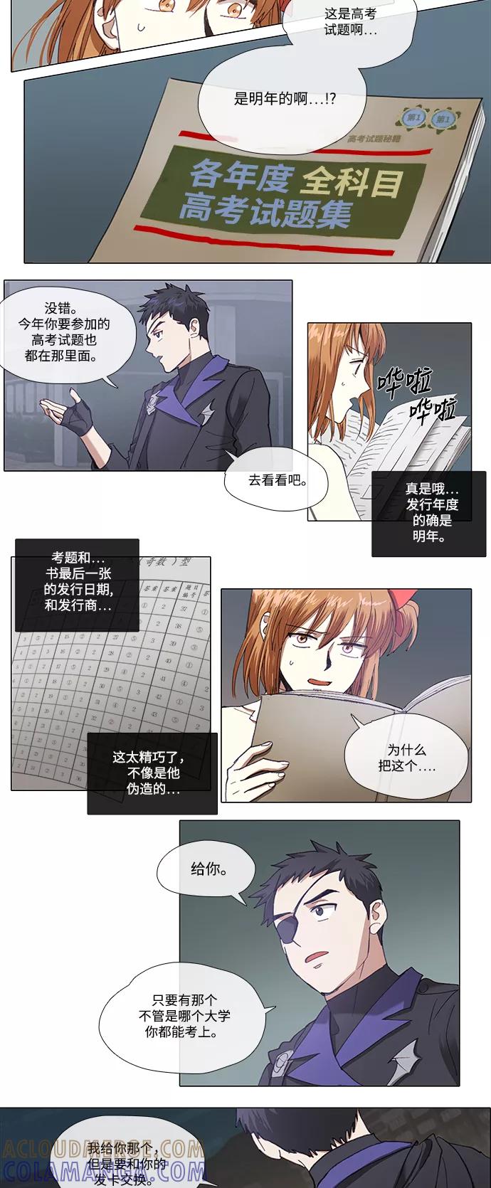 《魔法高三党》[第119话] 无法挽回的 第7页