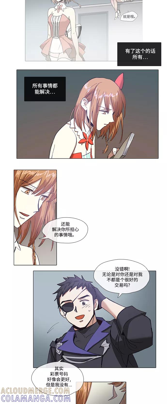 《魔法高三党》[第119话] 无法挽回的 第9页