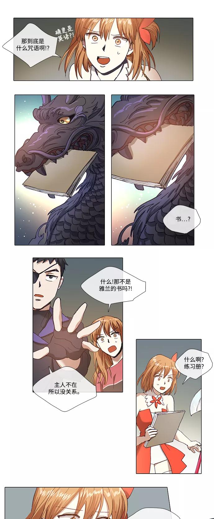 《魔法高三党》[第119话] 无法挽回的 第6页