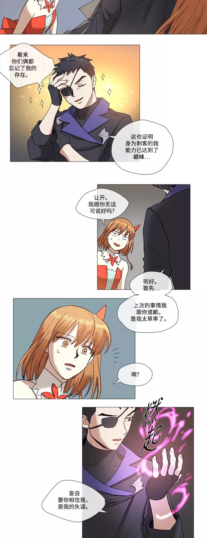 《魔法高三党》[第119话] 无法挽回的 第4页