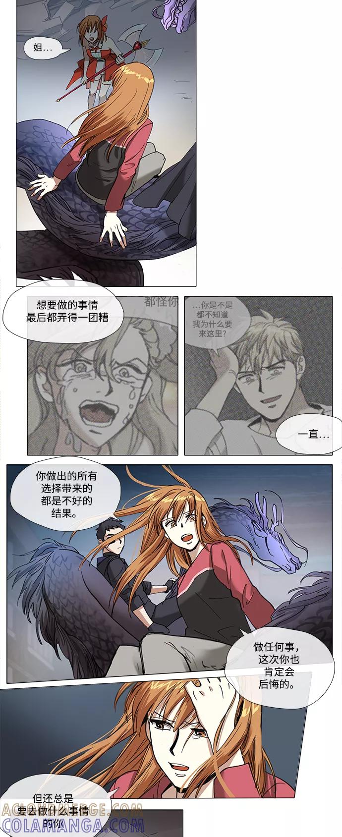 《魔法高三党》[第119话] 无法挽回的 第13页
