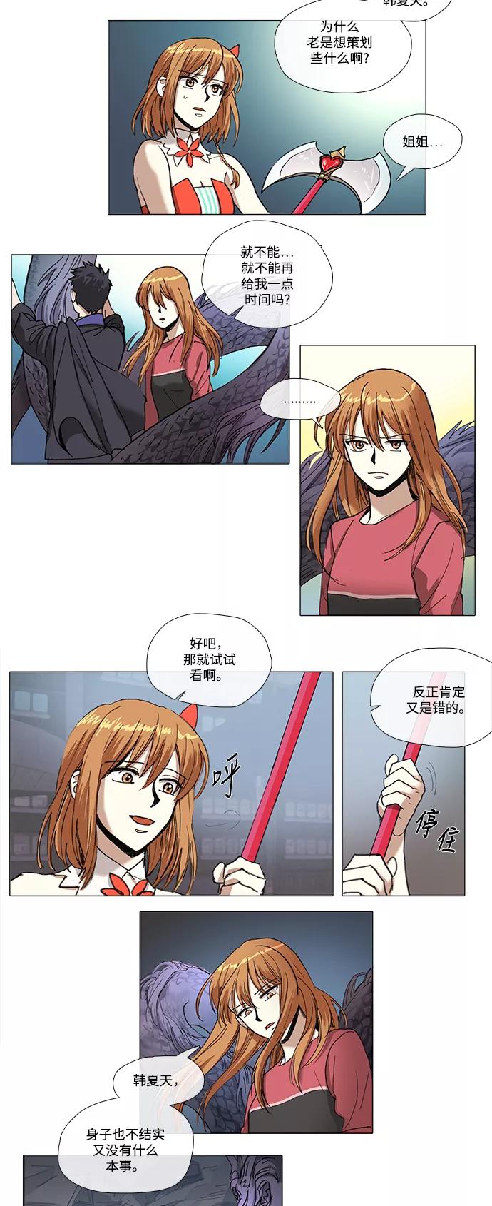 《魔法高三党》[第119话] 无法挽回的 第12页