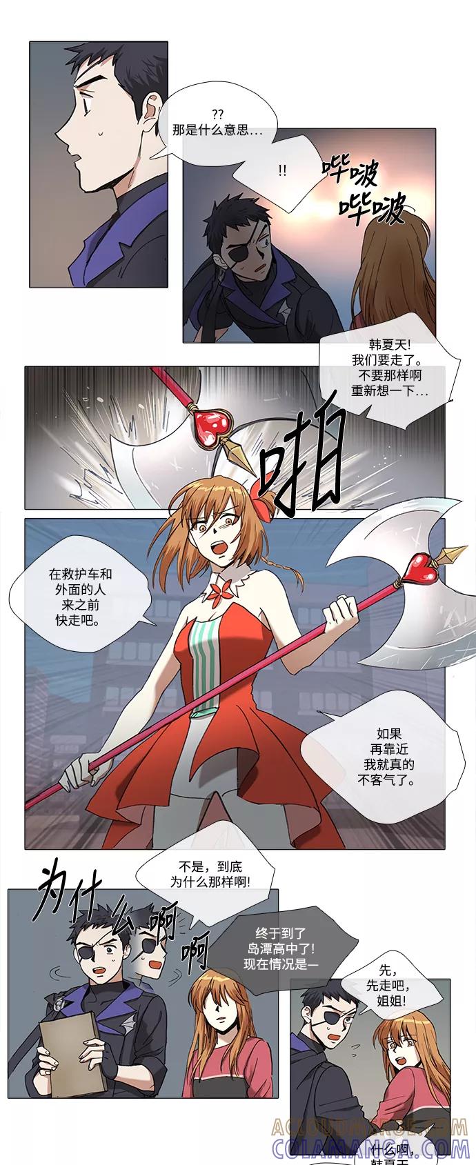 《魔法高三党》[第119话] 无法挽回的 第11页
