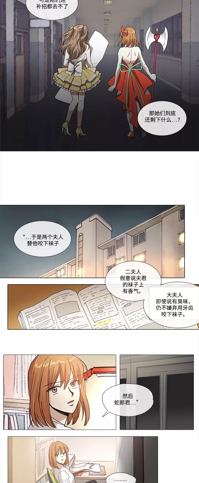 《魔法高三党》[第120话] 暴风前夜（1） 第8页
