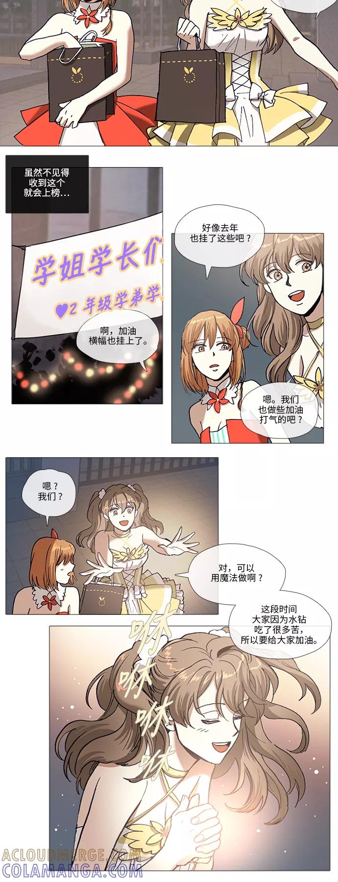 《魔法高三党》[第121话] 暴风前夜（2） 第5页