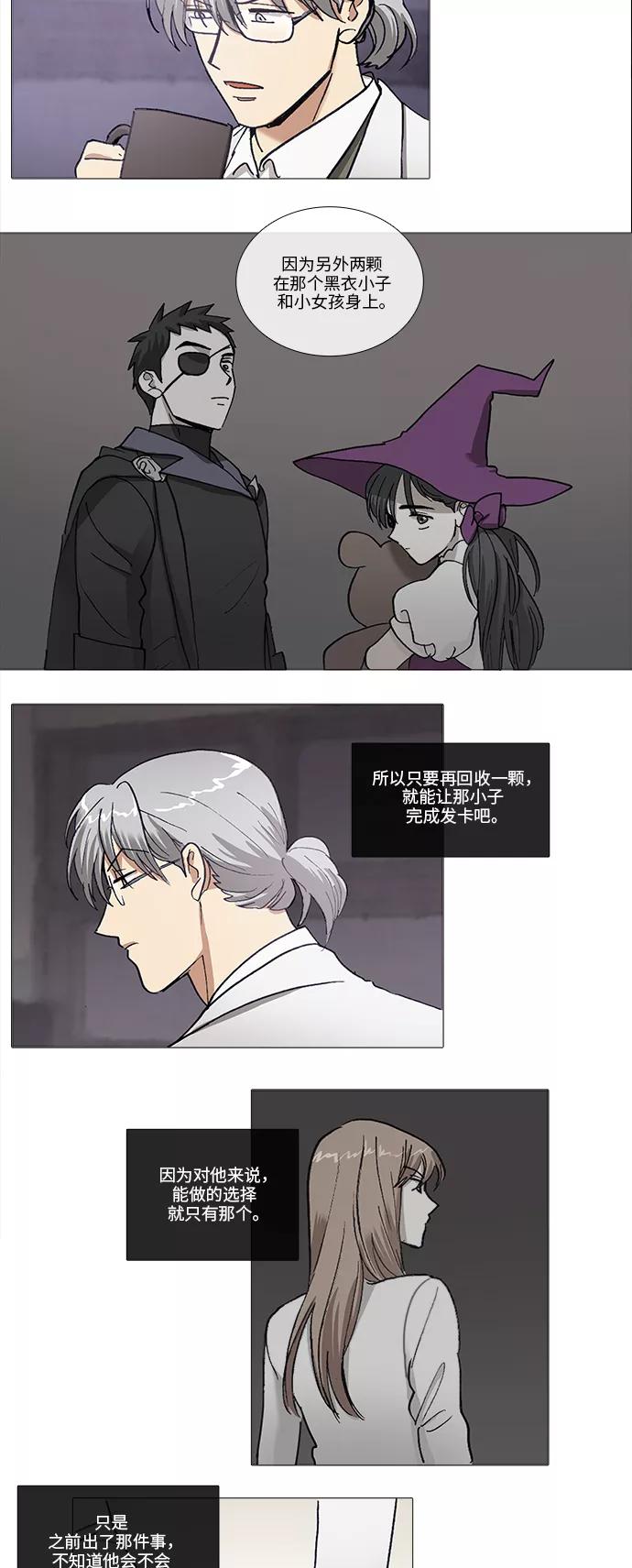 《魔法高三党》[第121话] 暴风前夜（2） 第12页