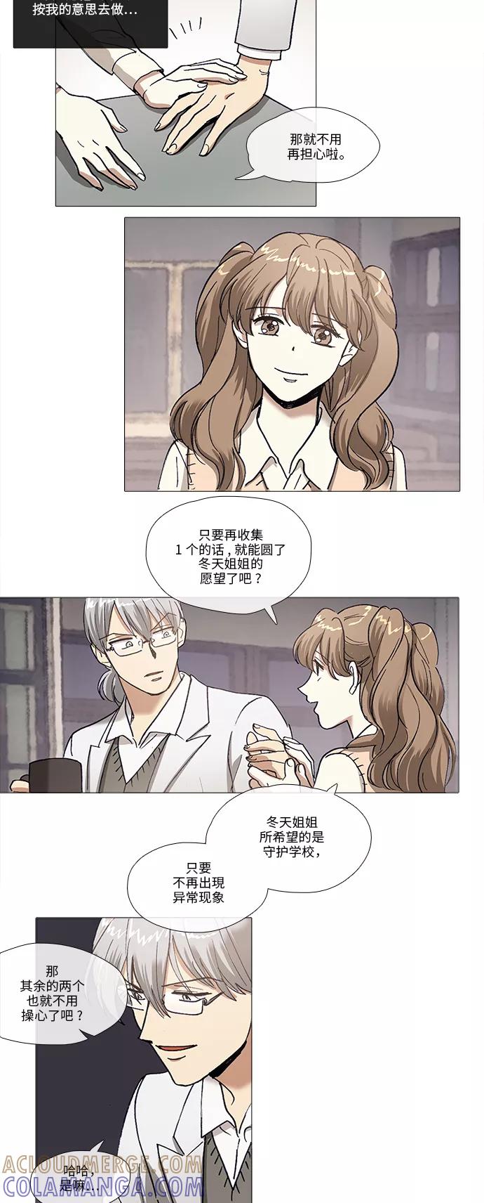 《魔法高三党》[第121话] 暴风前夜（2） 第13页