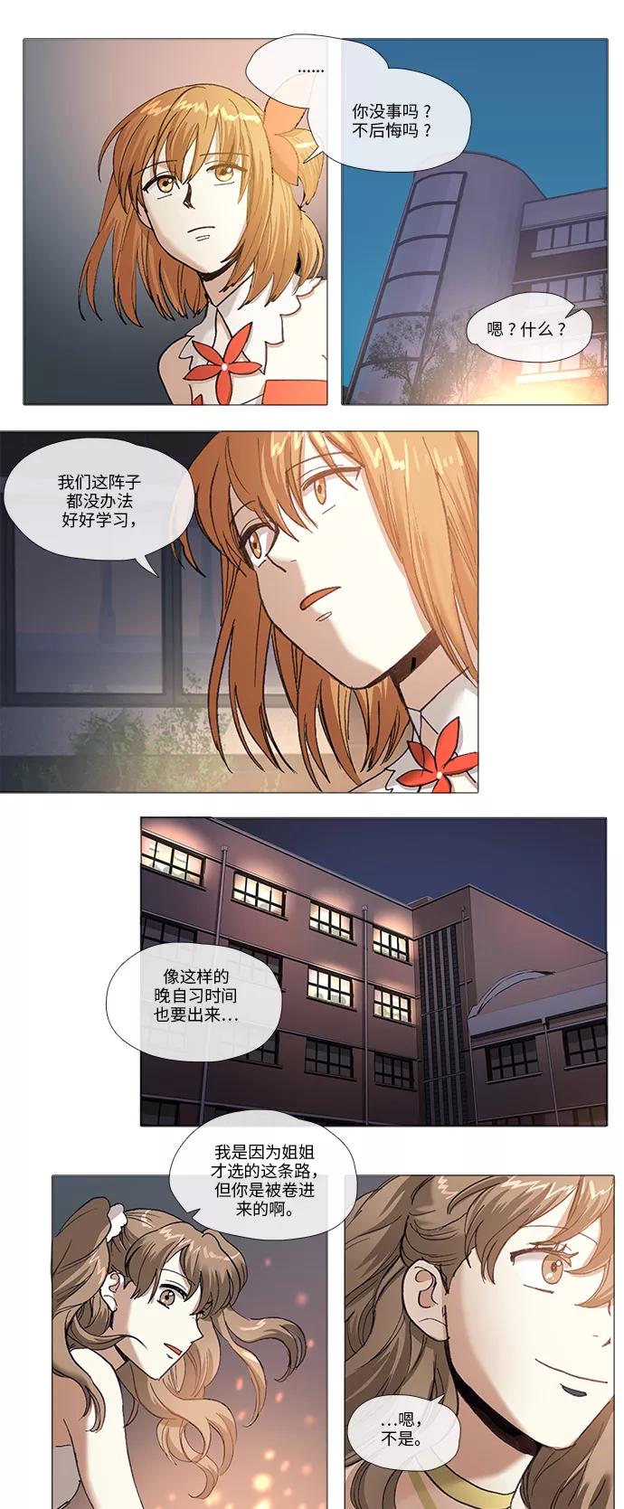 《魔法高三党》[第121话] 暴风前夜（2） 第6页