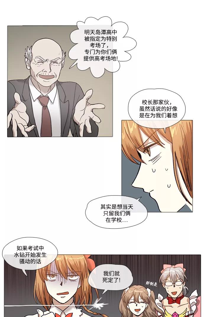 《魔法高三党》[第122话] D-1 第6页