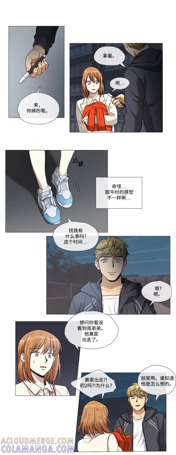 《魔法高三党》[第123话] 活下去的方法 (1) 第5页