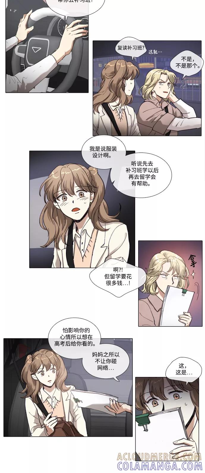 《魔法高三党》[第125话] 最后的水钻 (1) 第5页