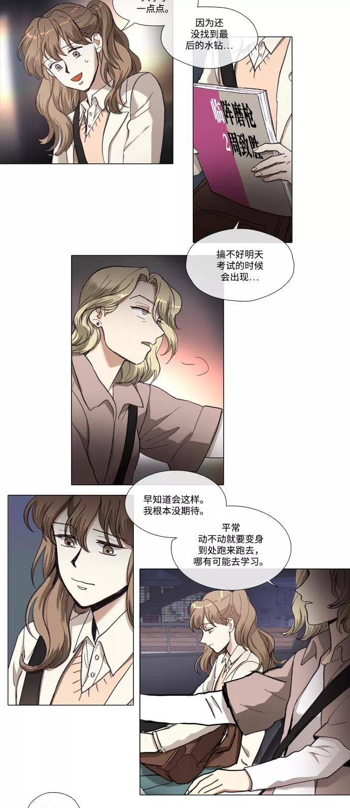 《魔法高三党》[第125话] 最后的水钻 (1) 第2页