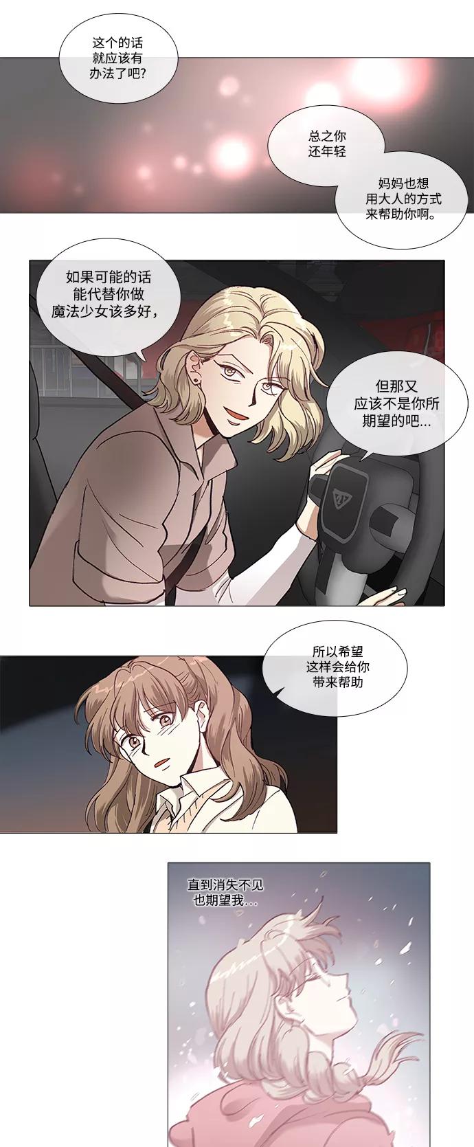 《魔法高三党》[第125话] 最后的水钻 (1) 第6页
