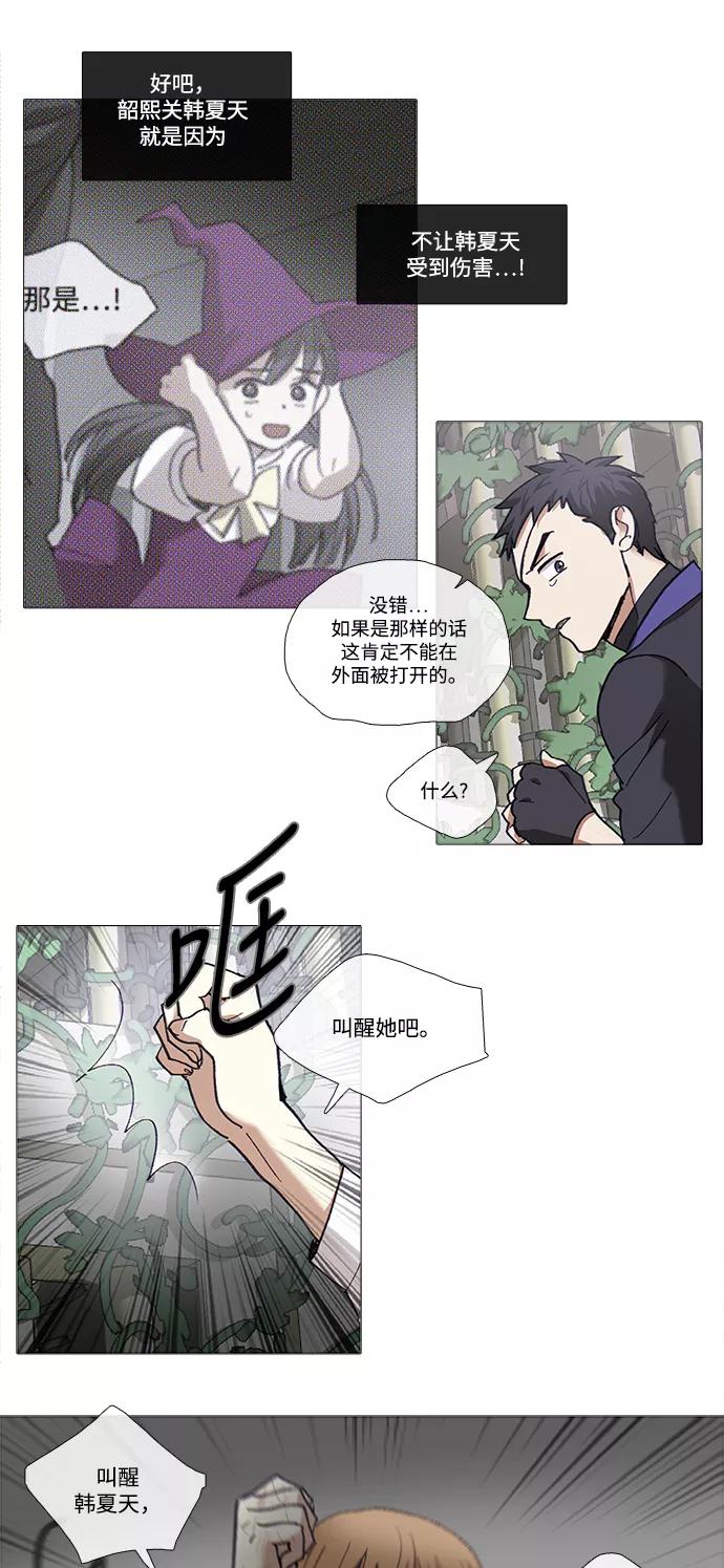 《魔法高三党》[第126话] 最后的水钻 (2) 第16页