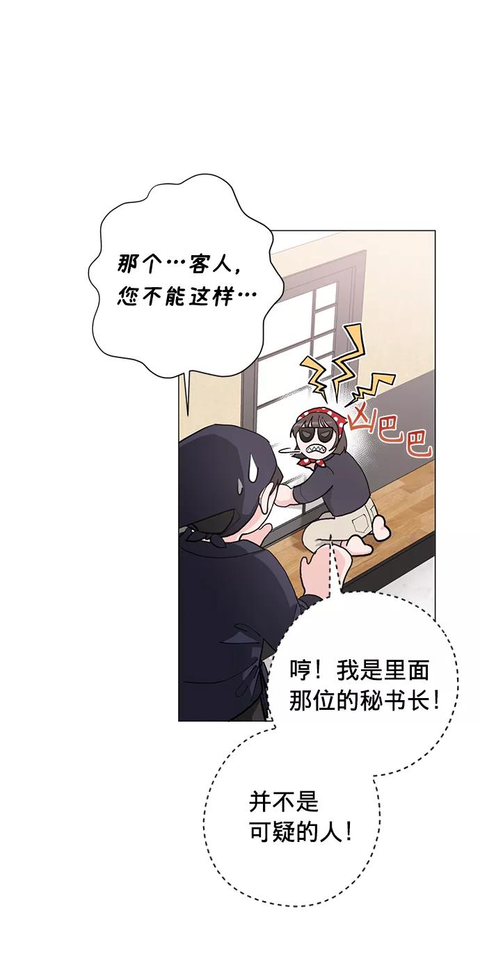 《祝好运，勇士大人》第13话 第24页