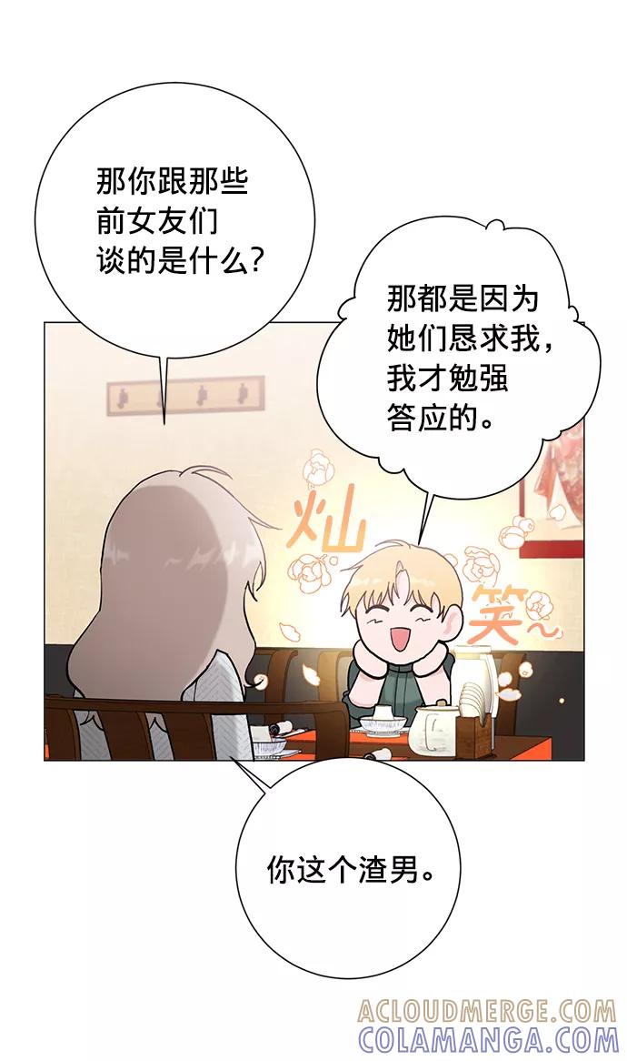 《祝好运，勇士大人》第13话 第16页