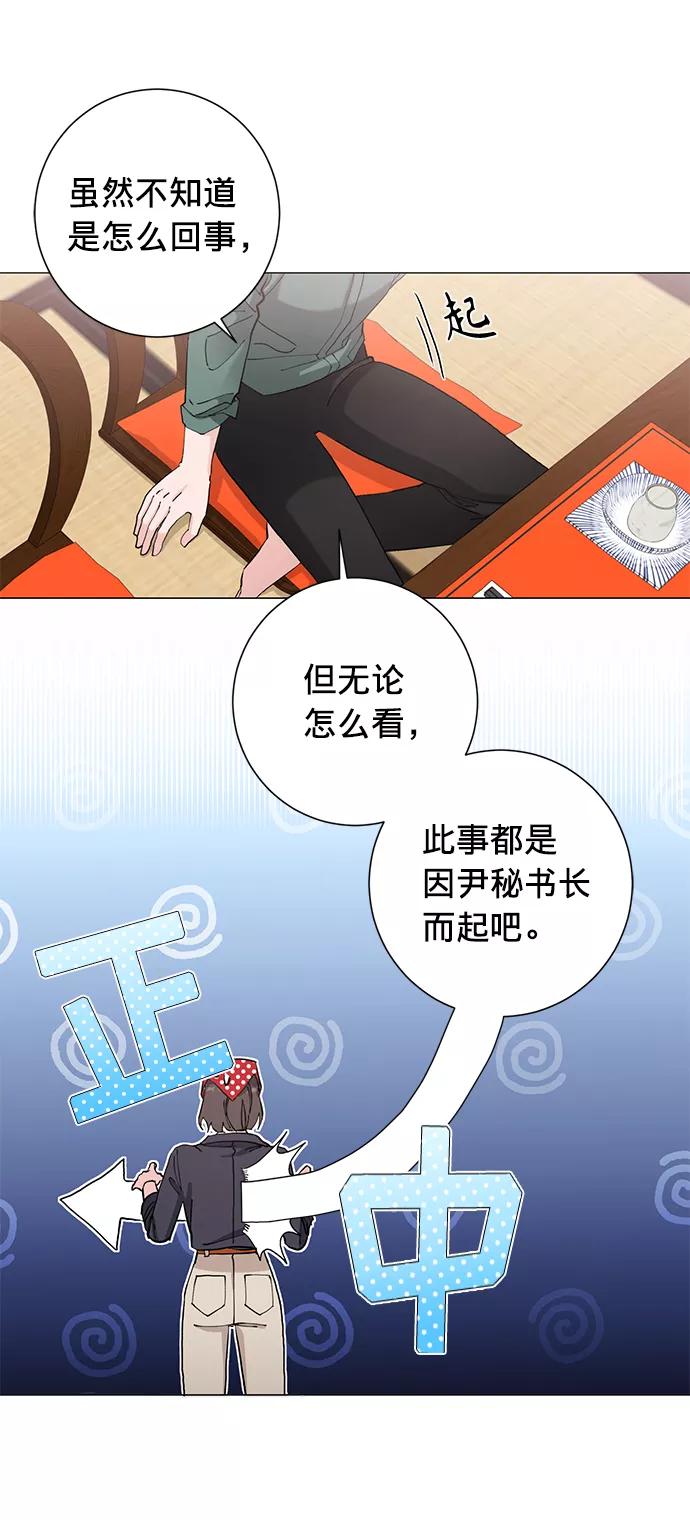 《祝好运，勇士大人》第13话 第56页