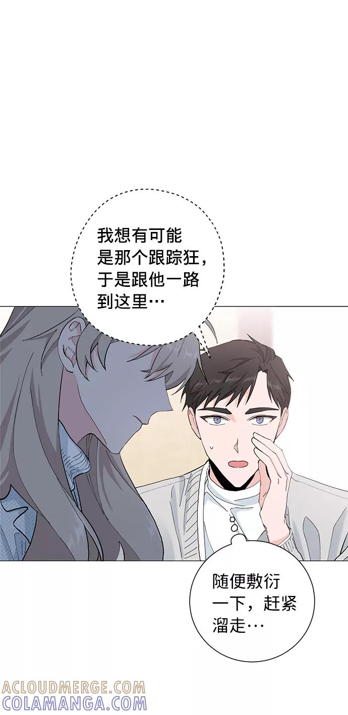 《祝好运，勇士大人》第13话 第49页