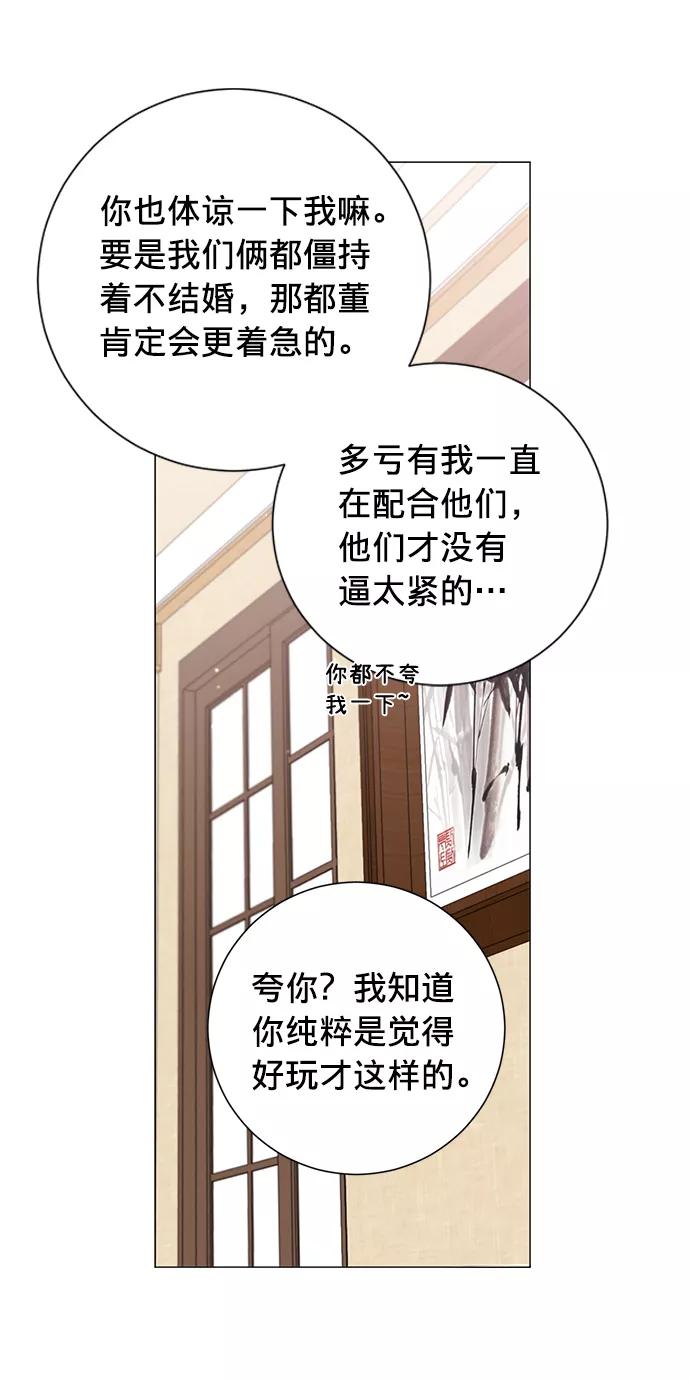 《祝好运，勇士大人》第13话 第14页