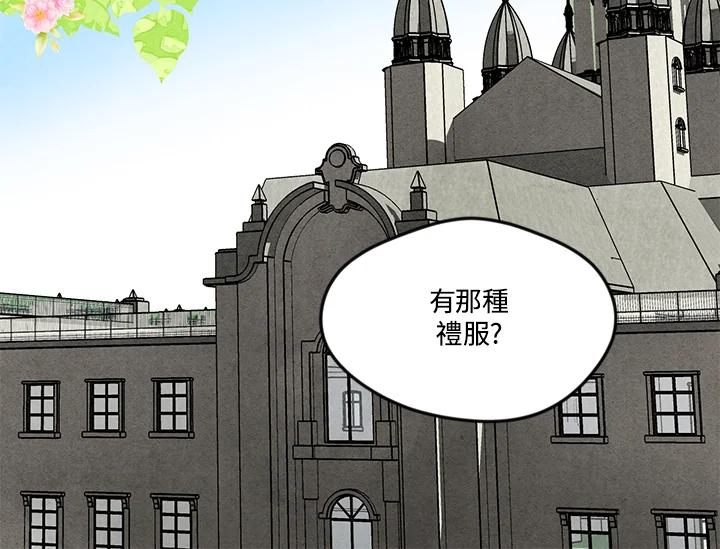 《手机少女艾瑞丝》第16话 第94页
