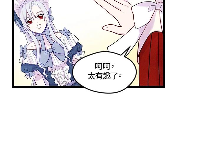 《手机少女艾瑞丝》第16话 第96页