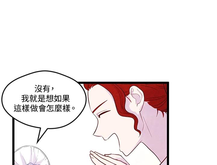 《手机少女艾瑞丝》第16话 第95页