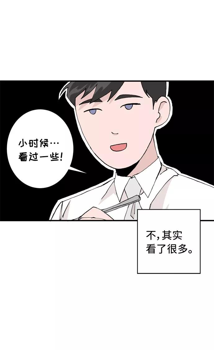 《祝好运，勇士大人》第2话 第51页