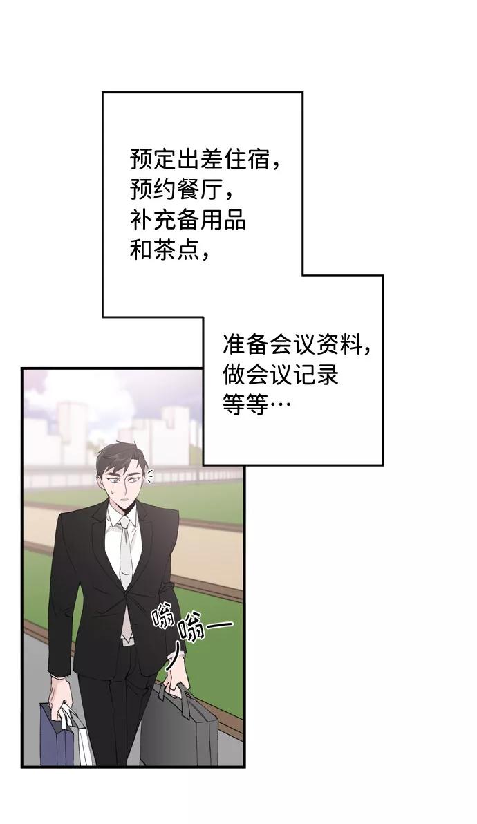 《祝好运，勇士大人》第2话 第41页
