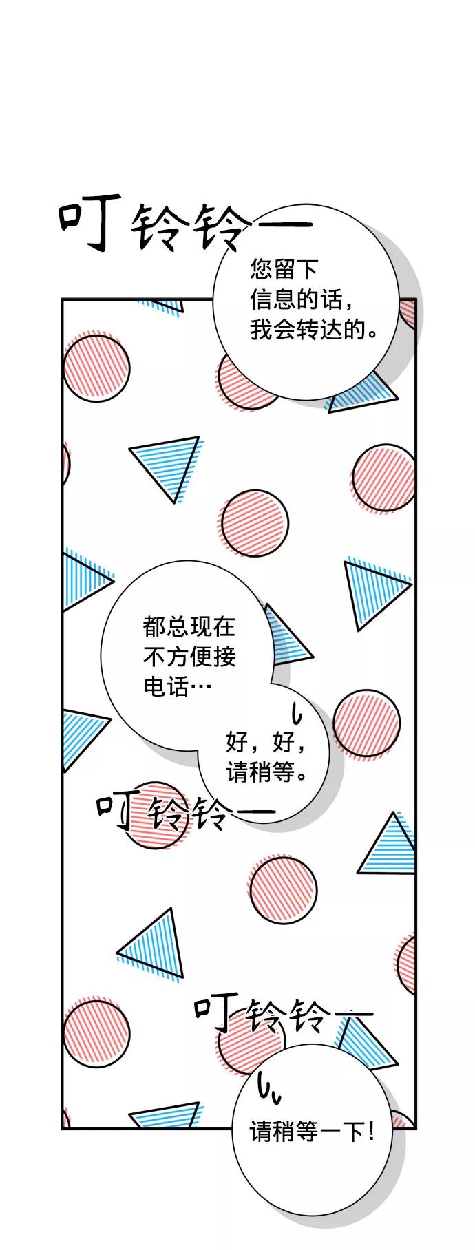 《祝好运，勇士大人》第2话 第38页