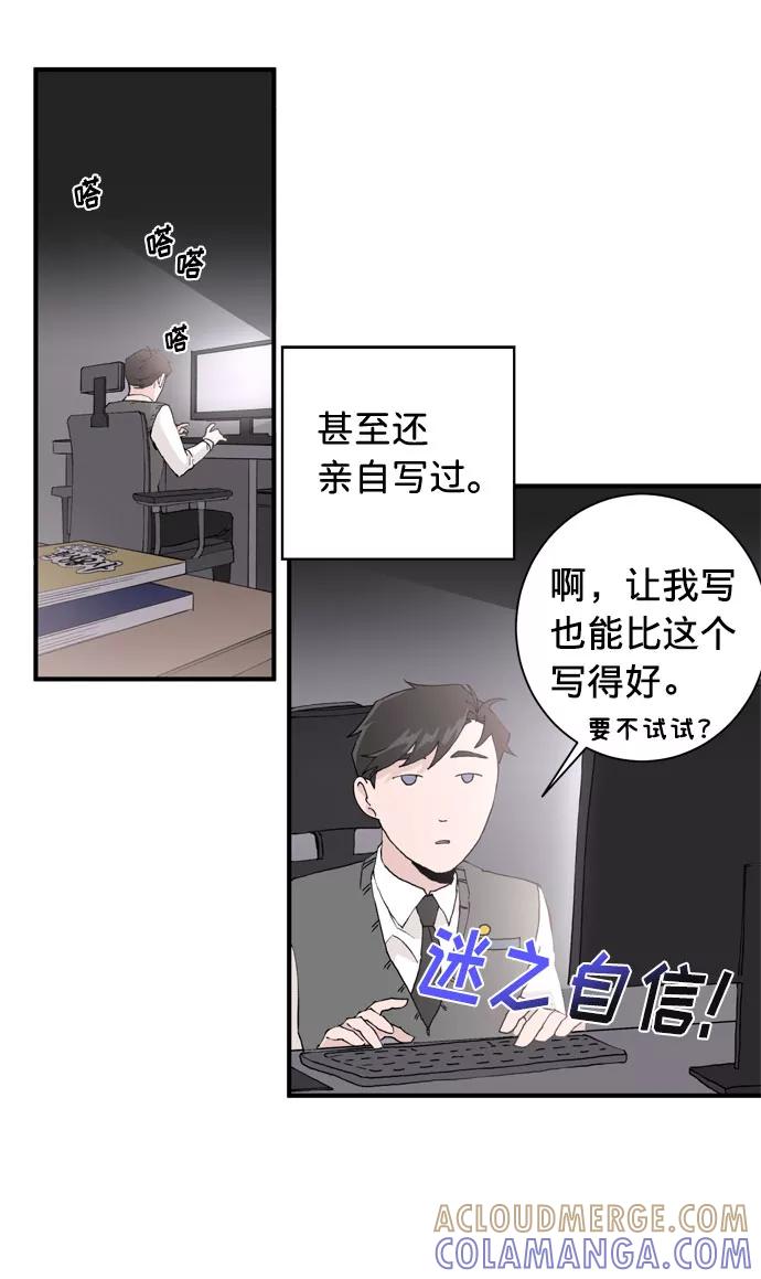 《祝好运，勇士大人》第2话 第52页