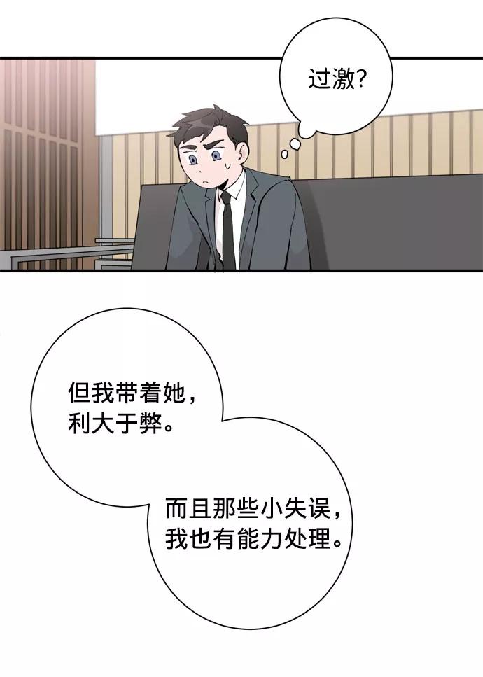 《祝好运，勇士大人》第2话 第17页