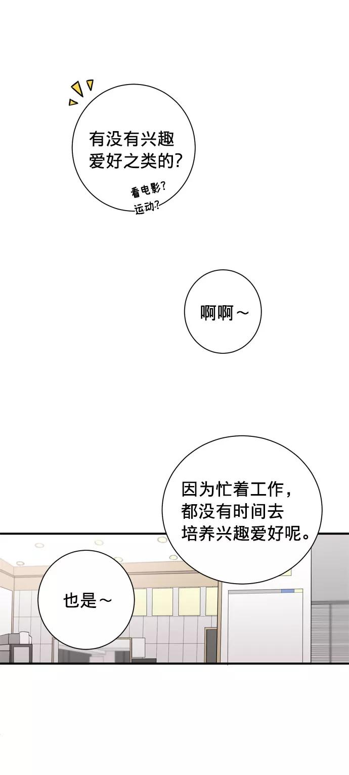 《祝好运，勇士大人》第2话 第48页