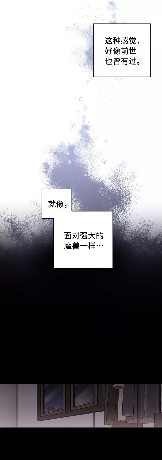 《祝好运，勇士大人》第2话 第27页