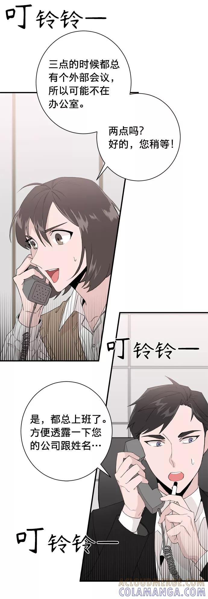 《祝好运，勇士大人》第2话 第37页