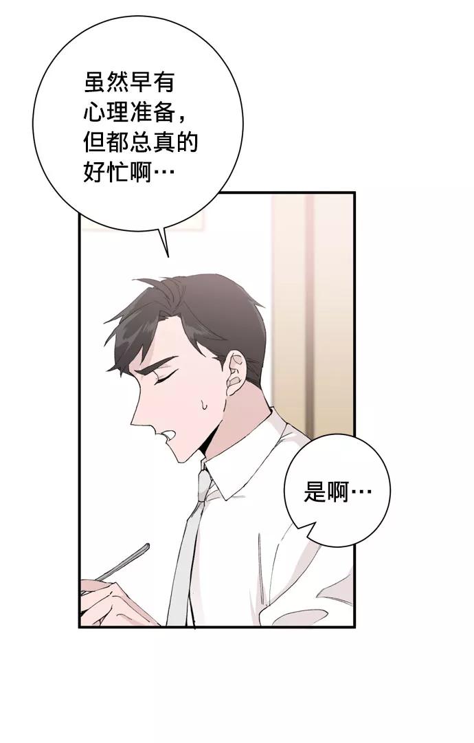 《祝好运，勇士大人》第2话 第44页