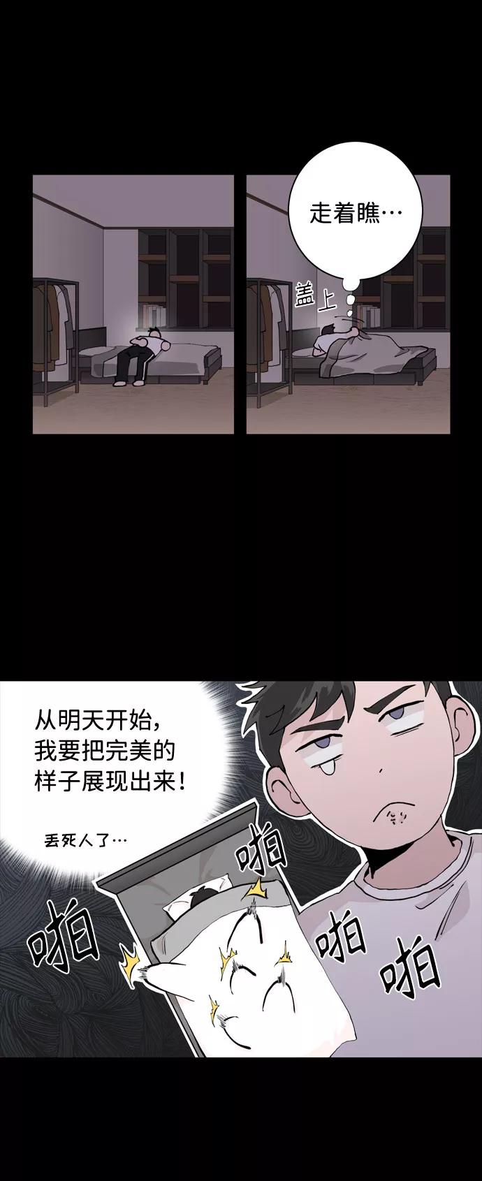 《祝好运，勇士大人》第2话 第30页